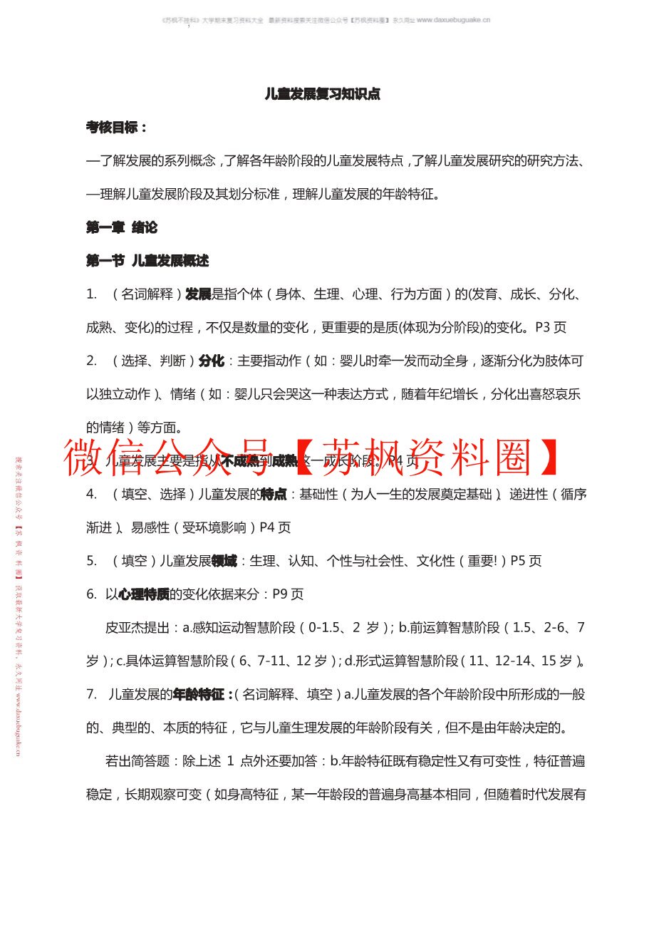 儿童发展
